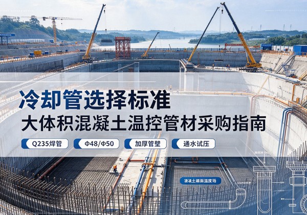 赞皇冷却管选择标准